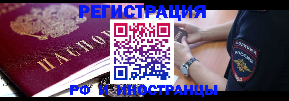 прописка 2025 в Рузаевке