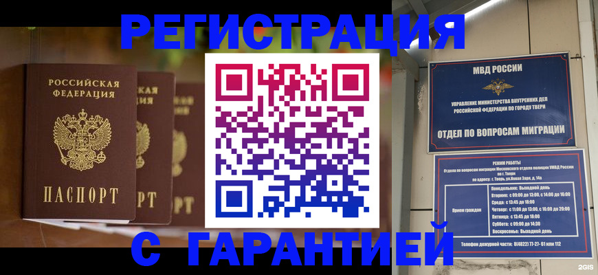 прописка для работы в Рузаевке