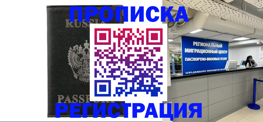 временная регистрация для школы в Рузаевке