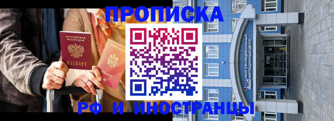 временная регистрация купить в Рузаевке